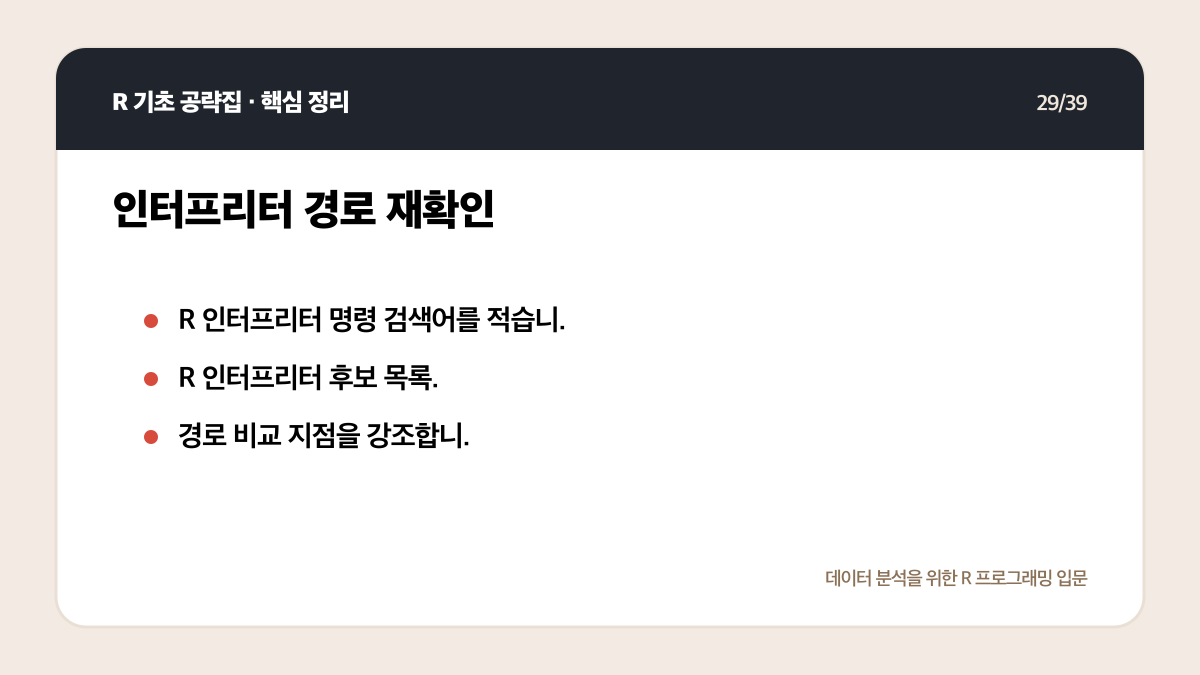 R Positron 설치와 실행: 처음 시작하는 환경 설정 체크리스트 핵심 정리 29