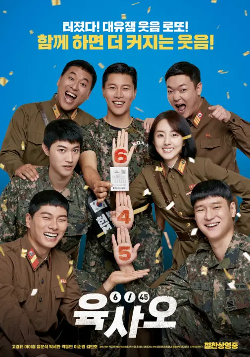 육사오 포스터