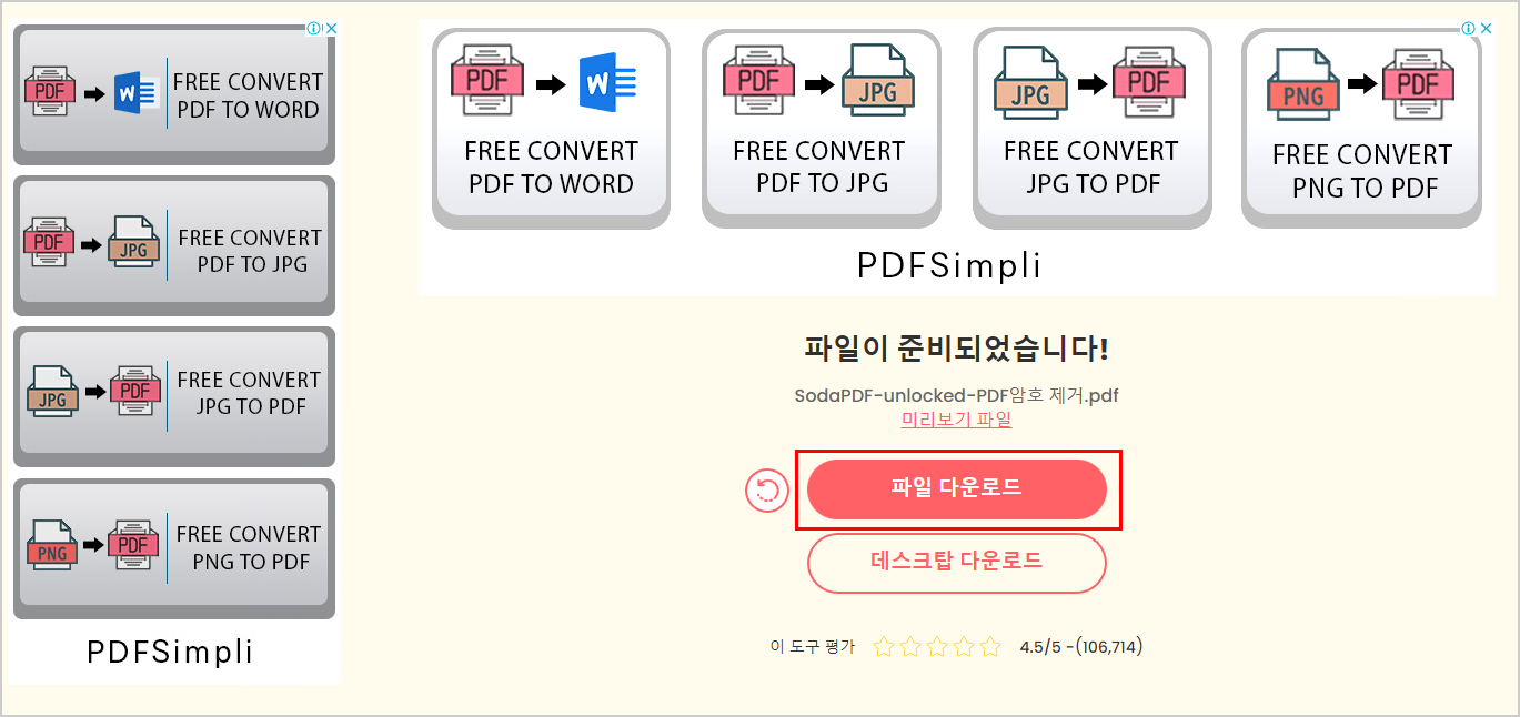 pdf 암호 해제
