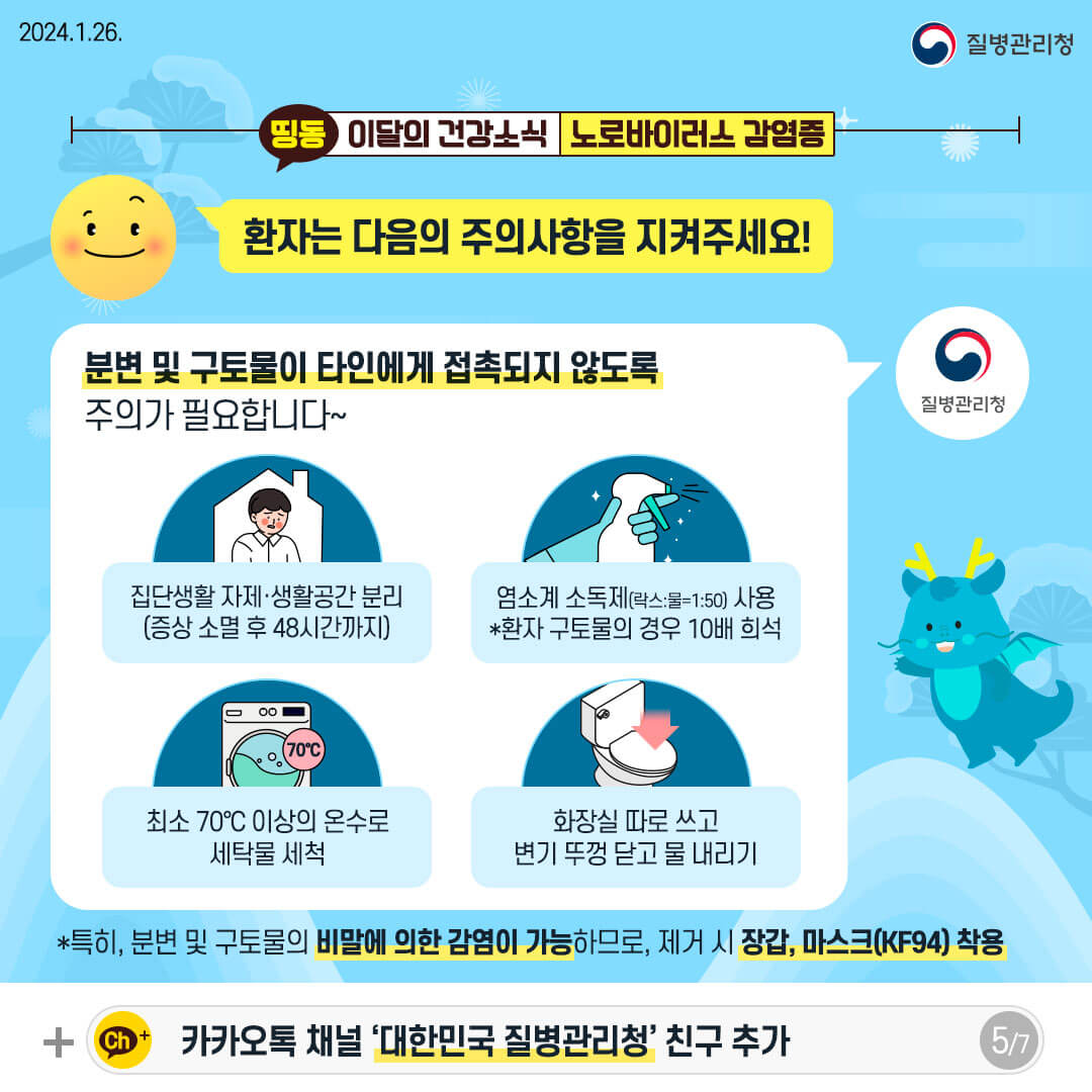 노로바이러스
