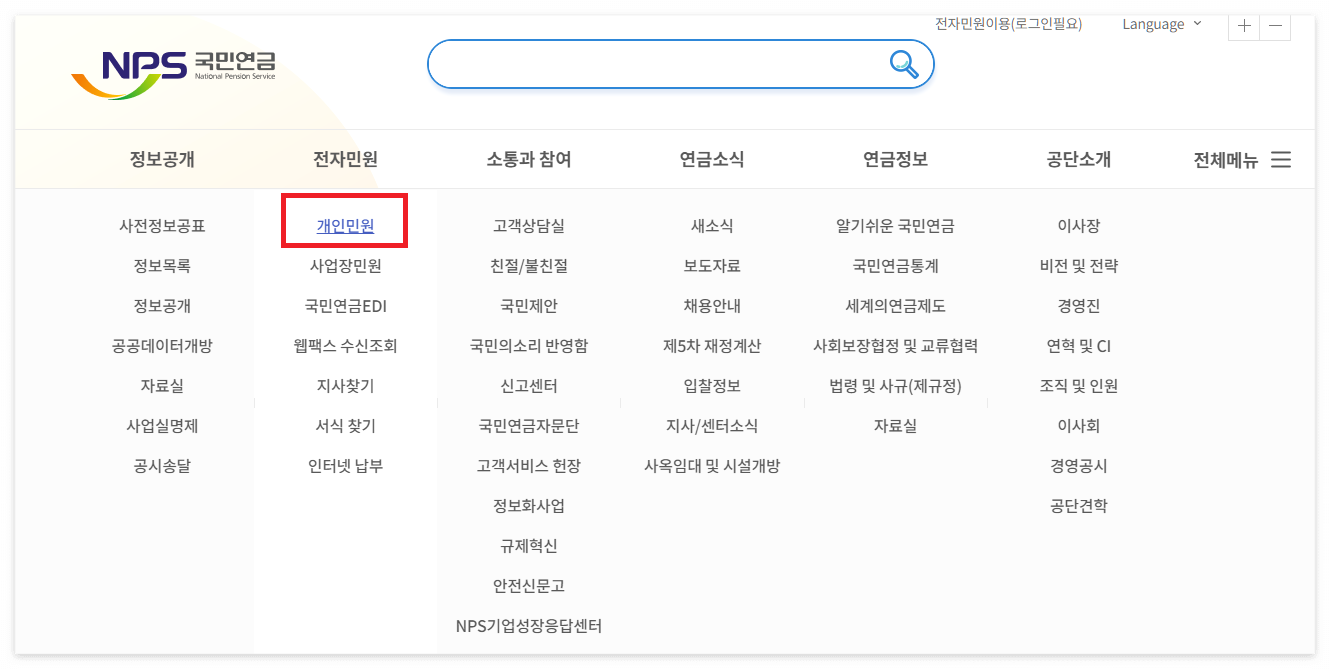 국민연금 납부내역조회