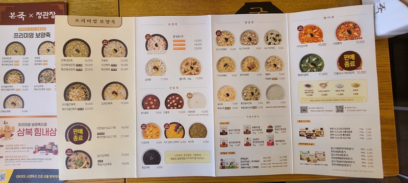 본죽-메뉴판