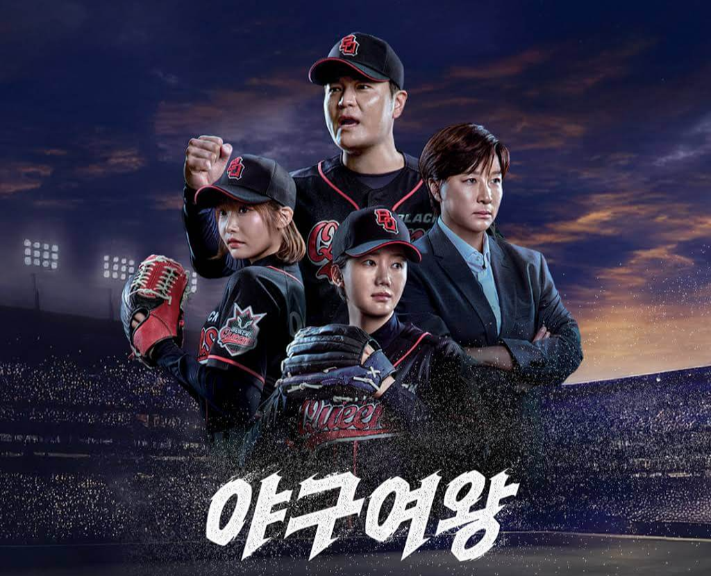 야구여왕 시즌2 방송일정 명단 비밀병기 미리보기 ott 총정리