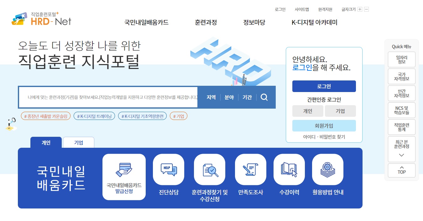 내일배움카드 사용처와 사용법 4
