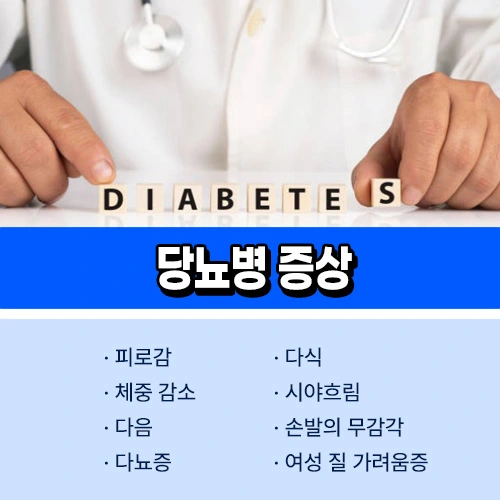 당뇨병 증상