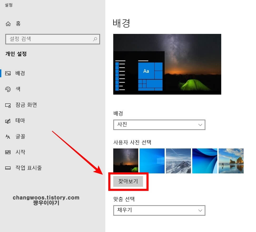 윈도우10 배경화면 설정4
