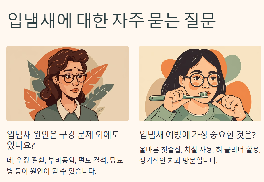 입냄새