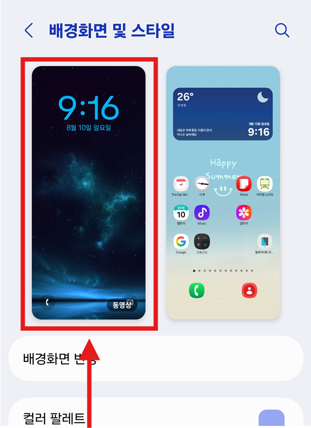 방법 3: 잠금화면 설정 들어가기
