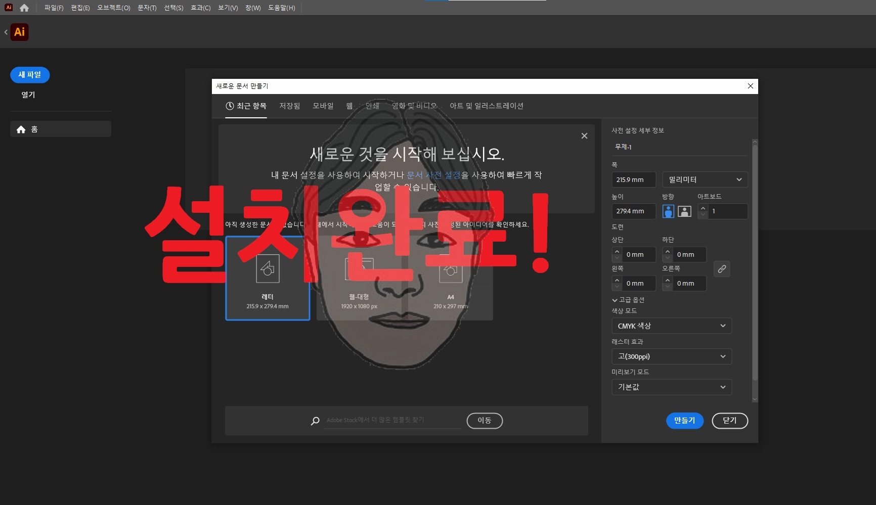 일러스트레이터2024 무료 다운로드