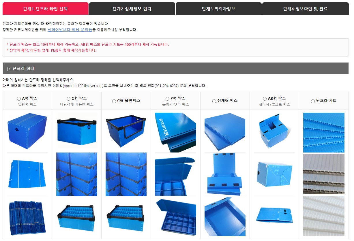 단프라박스 - 주문제작