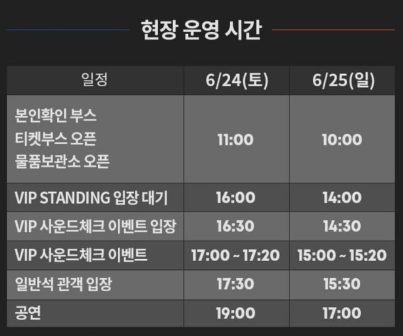 현장 운영 시간표