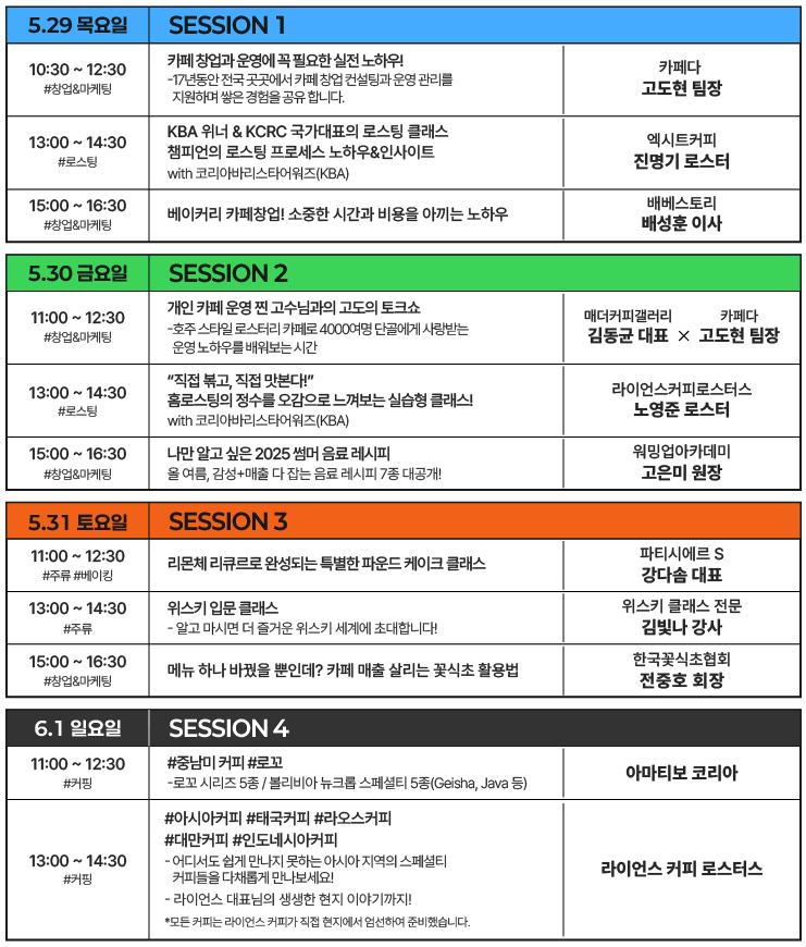 2025 카페앤베이커리페어 사전예약, 2025 카페앤베이커리페어 무료입장, 2025 카페앤베이커리페어 시간, 2025 카페앤베이커리페어
