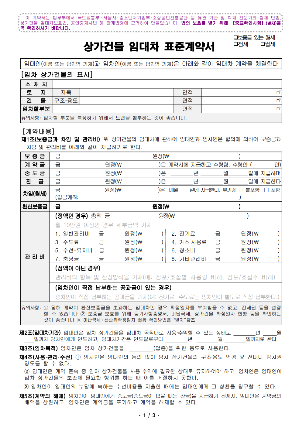 상가 임대차 계약서