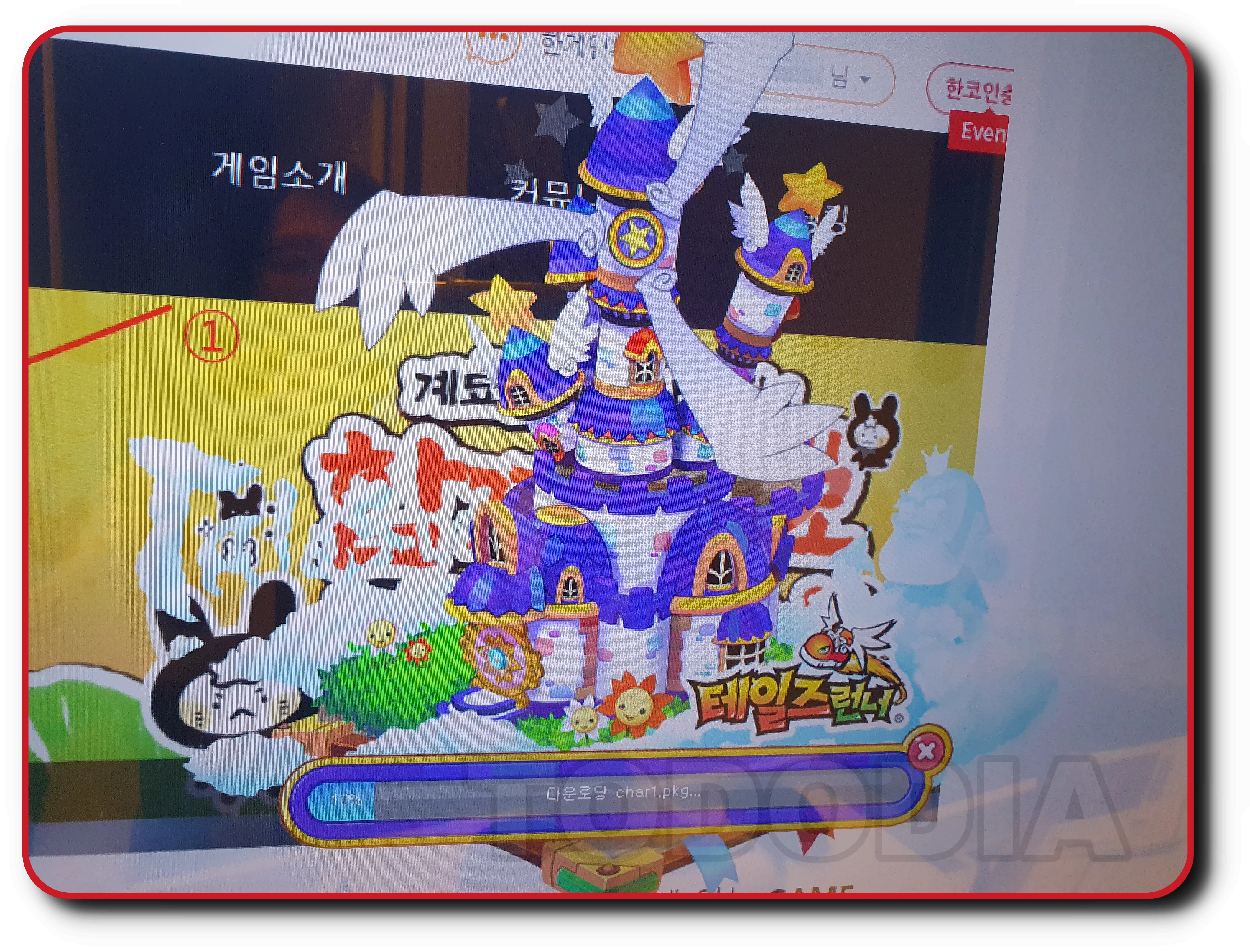 테일즈런너 설치시작되고 있는 중