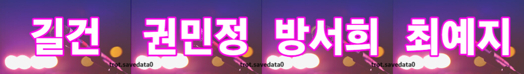 미스트롯3 투표하기 방법(+ 문자 투표)