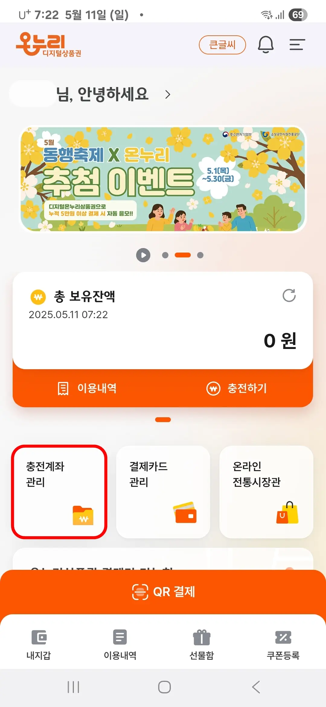 충전계좌 관리