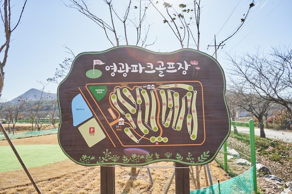 영광 불갑테마공원 영광파크골프장