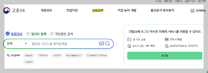 고용24 홈페이지