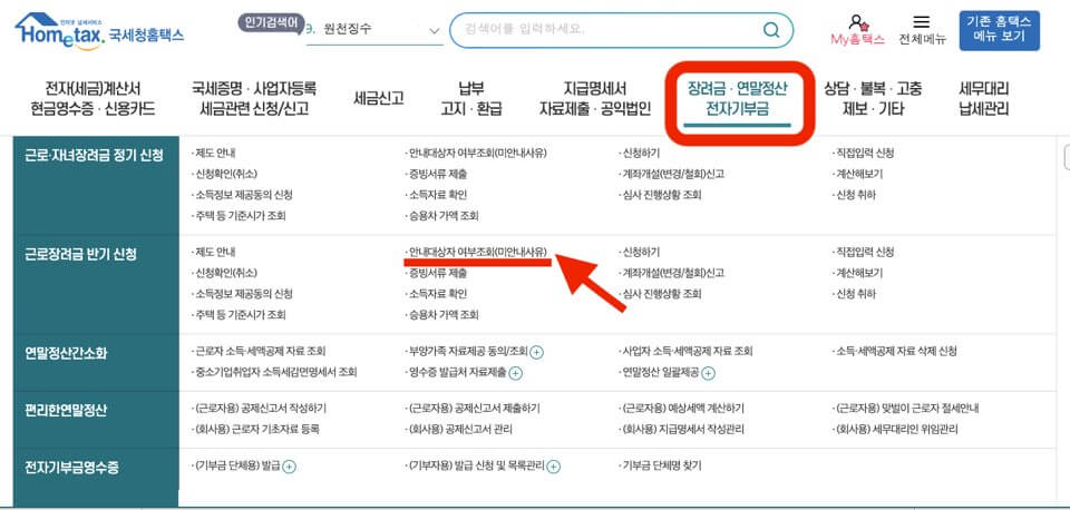 근로장려금&#44; 자녀장려금 개별인증번호 신청자격