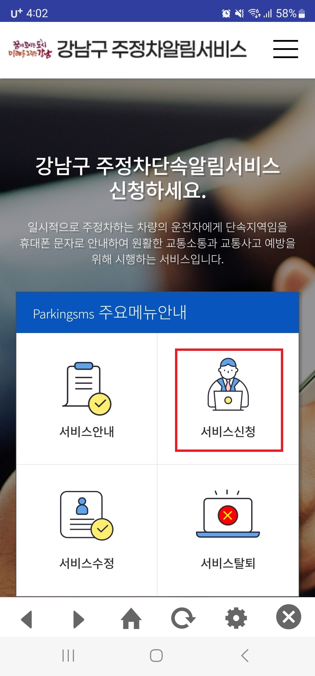 불법주차 신고방법