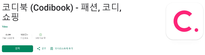 코디북앱 소개