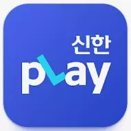 신한 플레이 앱