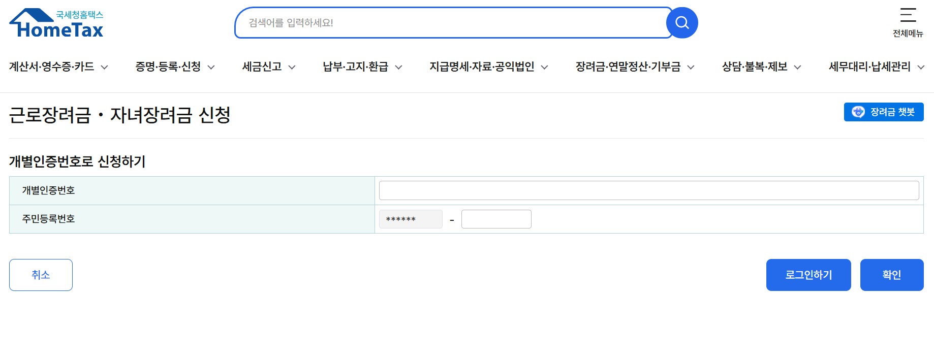 근로장려금 신청 방법 2