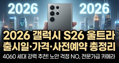 갤럭시 S26 울트라