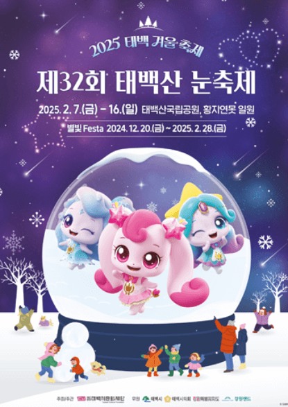 태백산 눈축제 입장료