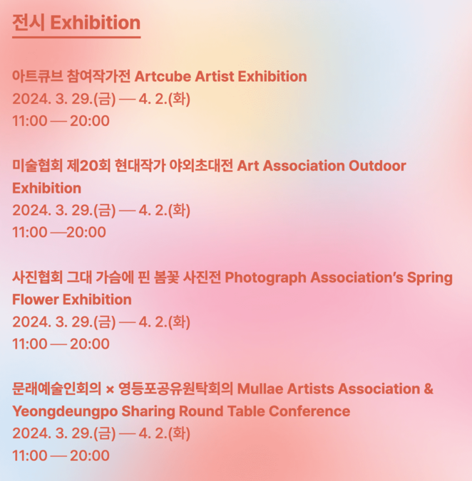 여의도 벚꽃축제 2024 실시간 개화현황 주차장 교통통제 일정보기