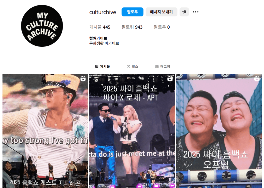 싸이흠뻑쇼 2025 인천 공연 인스타그램 구경가기