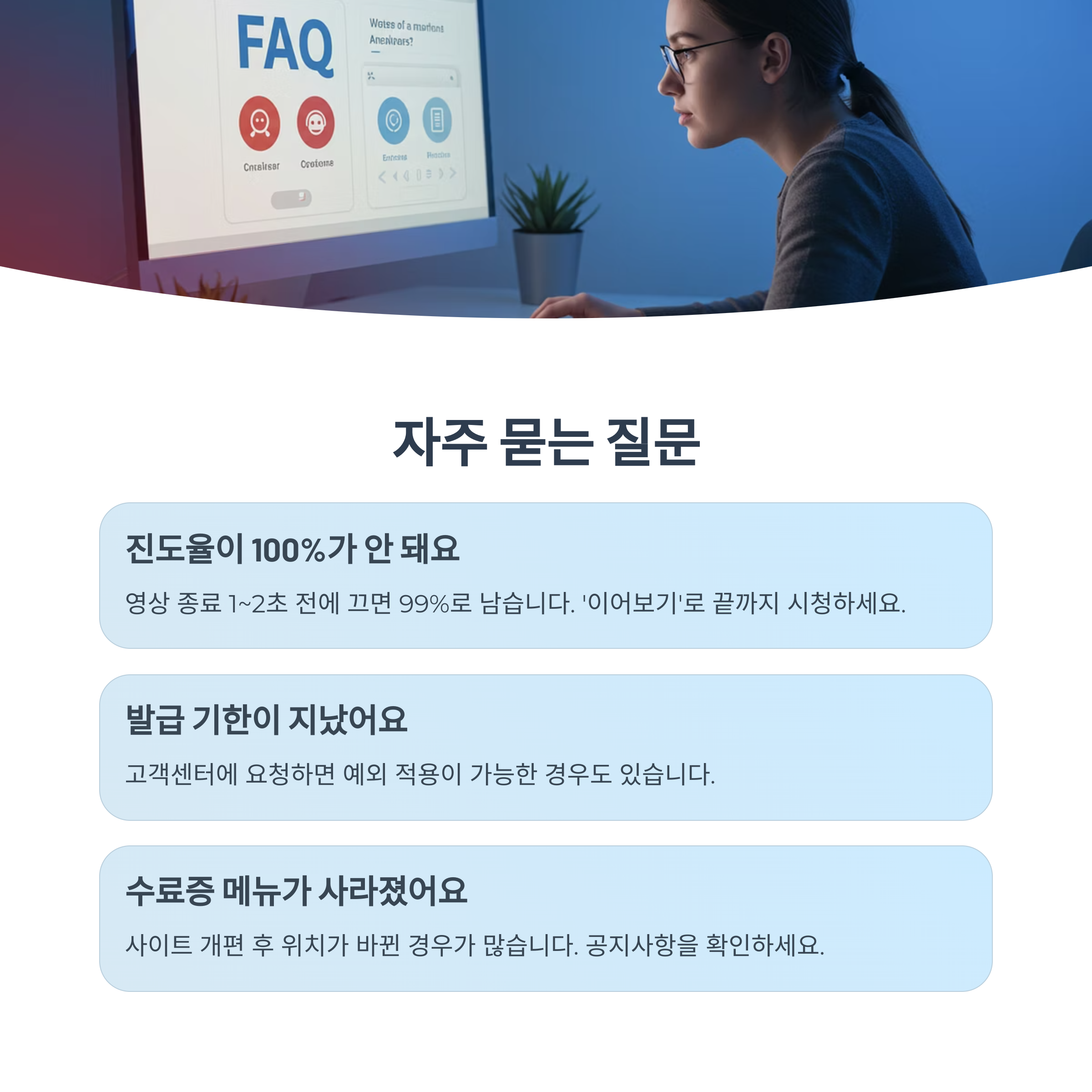 온라인 수강 완료 버튼 누락 문제 해결법