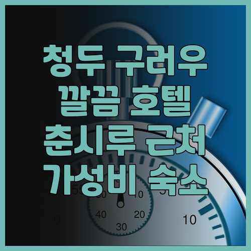 홀리데이 인 익스프레스 청두 구러우 ..
