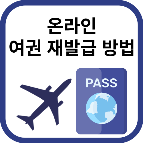 비행기와 여권이미지