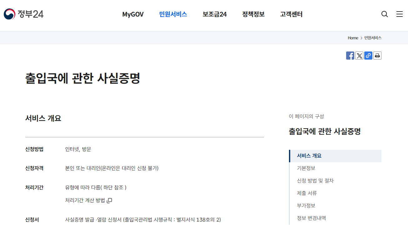 출입국 사실증명서 인터넷발급 방법1