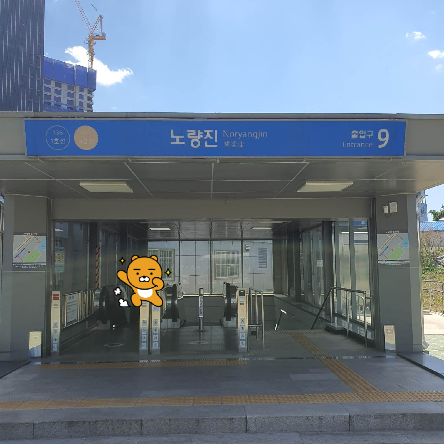 노량진-수산시장