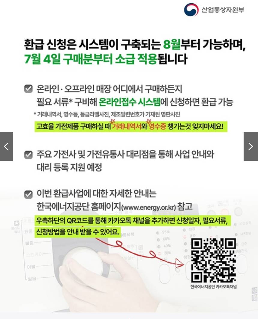 고효율 가전제품 환급 10%