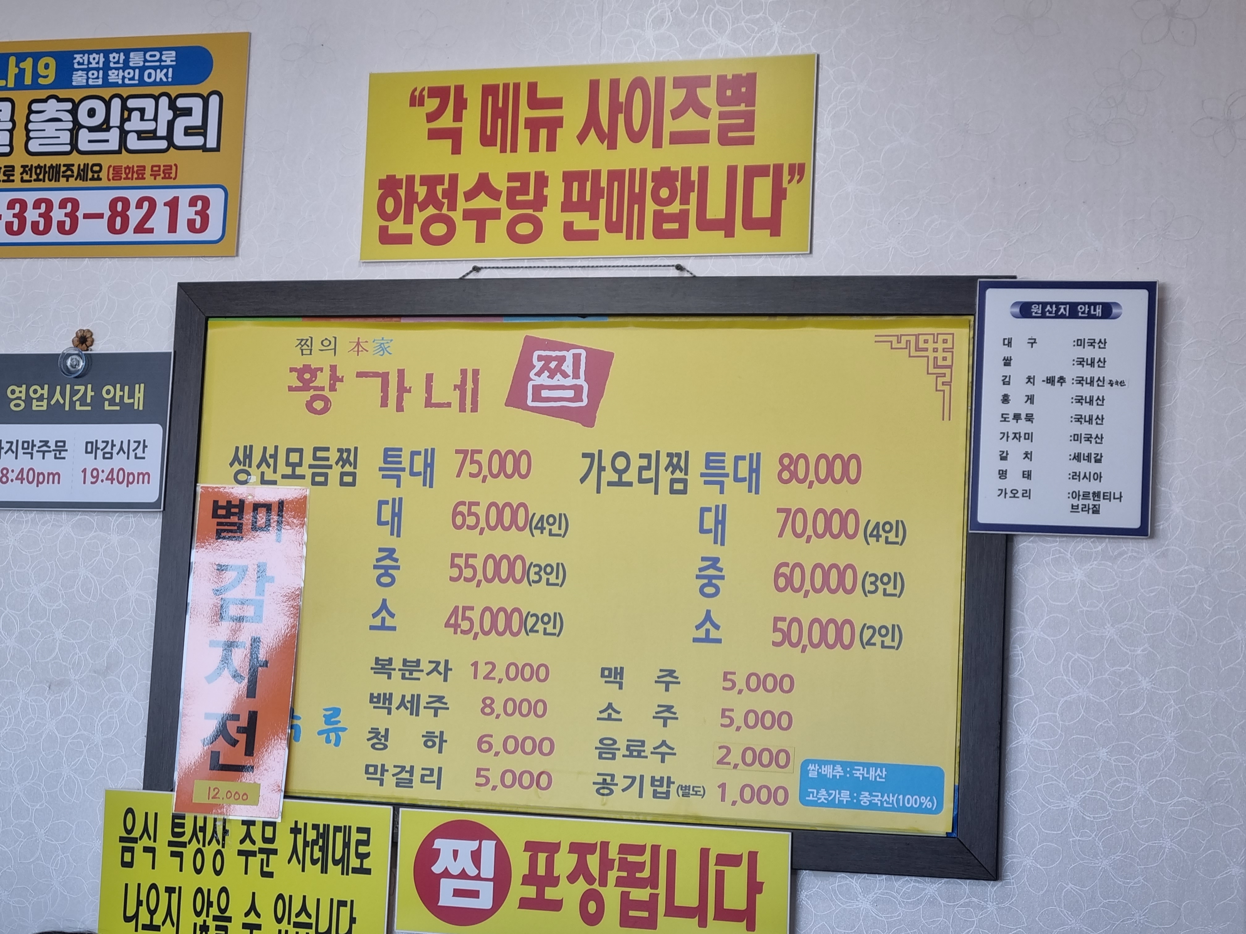 속초 황가네찜 메뉴