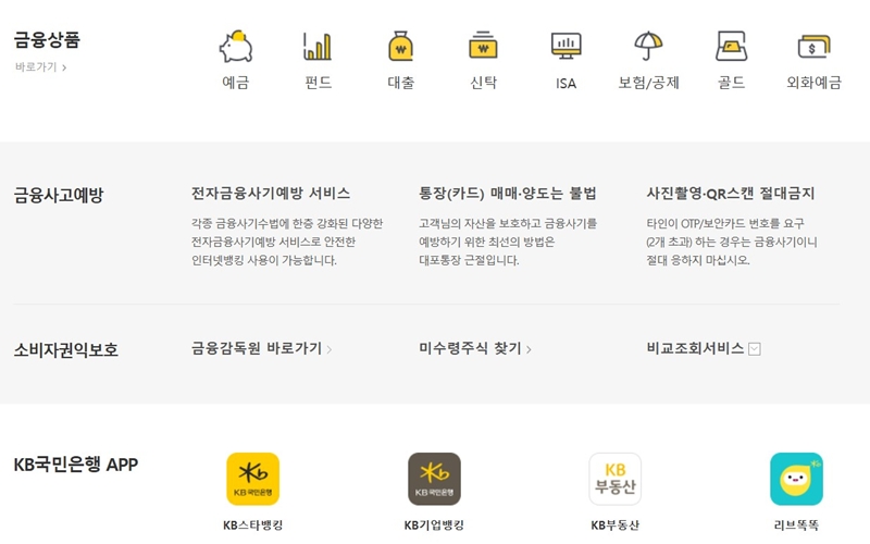 KB국민은행 홈페이지 주요서비스 소개