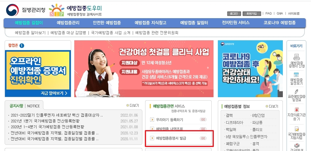 예방접종도우미 메인 화면에서 증명서 발급 메뉴 선택