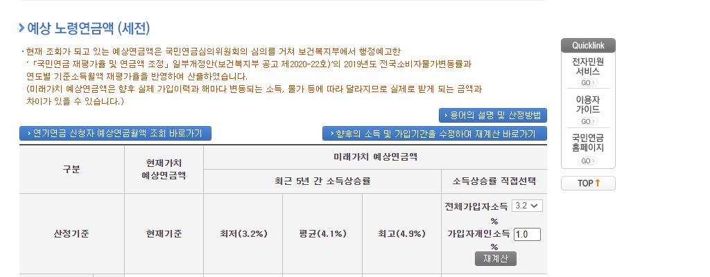 국민연금 조회 화면 예시