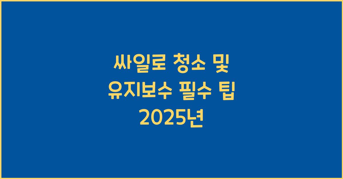 싸일로