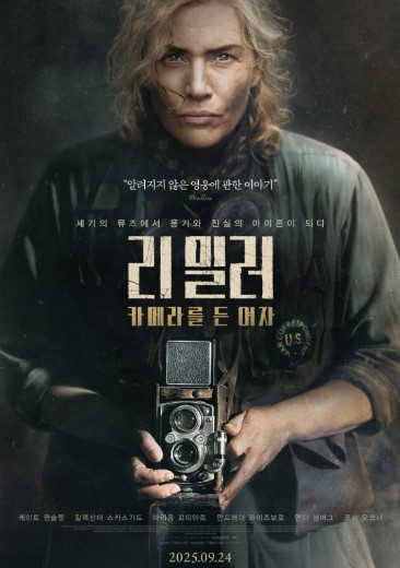 영화 리 밀러:카메라를 든 여자 포스터