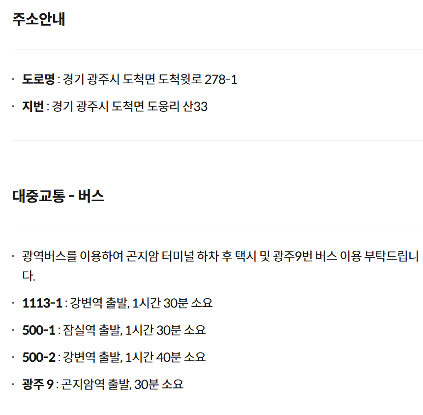 화담숲 예약 방법 및 방문팁