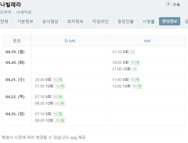 나빌레라 9회 재방송 다시보기 편성표