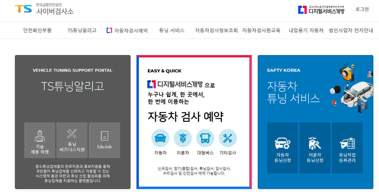 자동차검사 기간 조회 및 예약하기