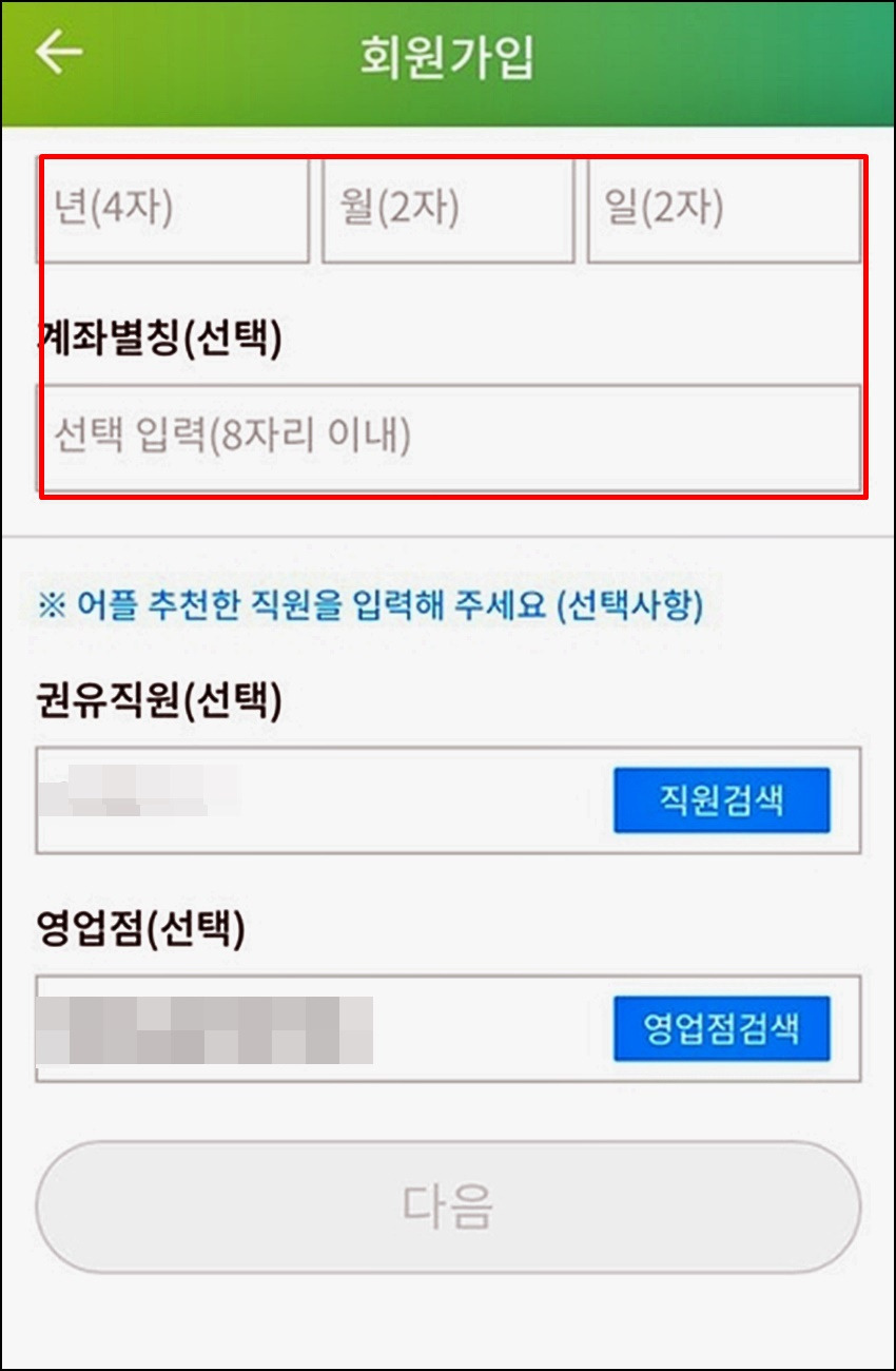 농협 콕뱅크 설치 방법6
