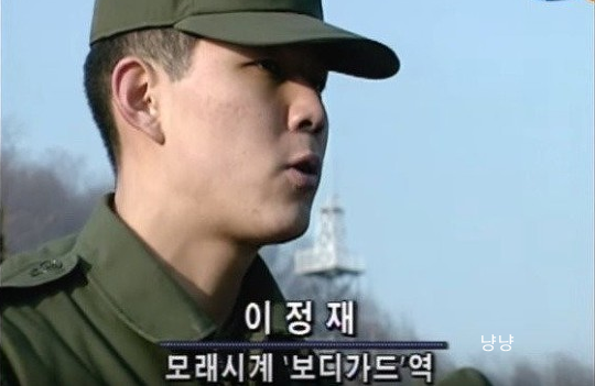 이정재 군대