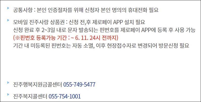 진주시 행복지원금 신청