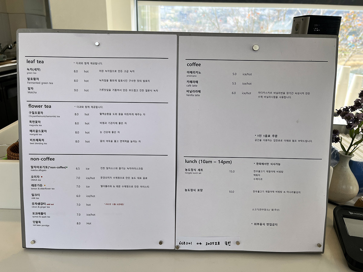 울주군 언양 한옥 카페 농도 메뉴